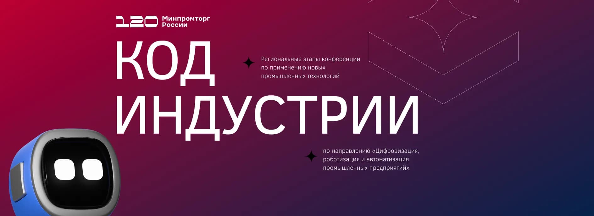 ЗИТ представил «Цифровой двойник» на конференции в Челябинске